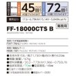 画像2: 長府/サンポット　FF-18000CTS B　石油暖房機 FF式 温風 業務用 [♭♪■] (2)