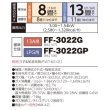 画像2: 長府/サンポット　FF-3022G　ガスFF温風暖房機 コンパクトタイプ 13A用 [♪■] (2)