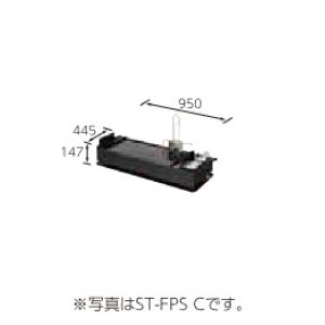 画像: 長府/サンポット　ST-FPS D　オイルタンク ベースタンク 油切れ検知装置付 14L 電磁ポンプ付 [♪▲]