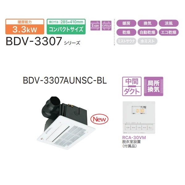 画像2: ノーリツ　BDV-3307AUNSC-BL　浴室暖房乾燥機 天井カセット形 ミストなし BDV-3307シリーズ コンパクトサイズ 中間ダクト 局所換気 暖房能力3.3kW [■] (2)