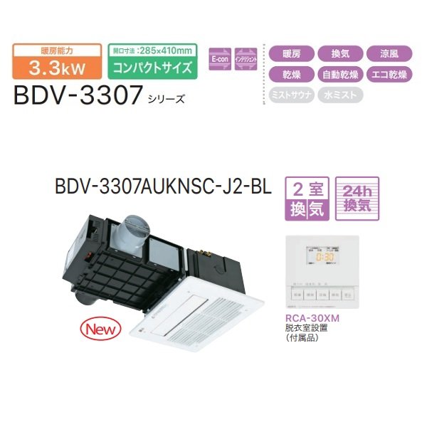 画像2: ノーリツ　BDV-3307AUKNSC-J2-BL　浴室暖房乾燥機 天井カセット形 ミストなし BDV-3307シリーズ コンパクトサイズ 2室換気 24h換気 暖房能力3.3kW [■] (2)