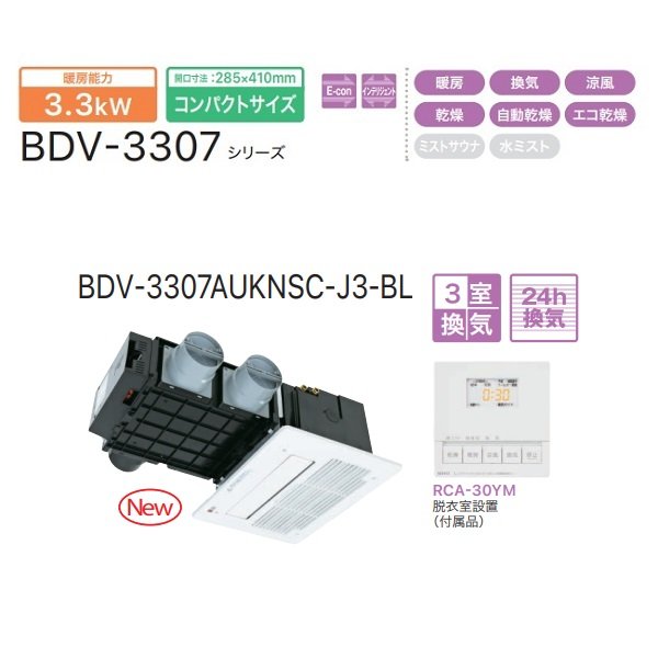 画像2: ノーリツ　BDV-3307AUKNSC-J3-BL　浴室暖房乾燥機 天井カセット形 ミストなし BDV-3307シリーズ コンパクトサイズ 3室換気 24h換気 暖房能力3.3kW [■] (2)