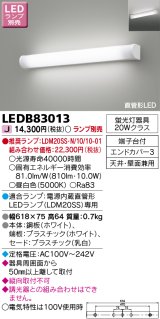 画像: 東芝ライテック　LEDB83013　ブラケット ランプ別売 直管形LED
