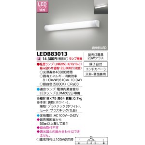 画像: 東芝ライテック　LEDB83013　ブラケット ランプ別売 直管形LED