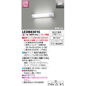 画像: 東芝ライテック　LEDB83016　ブラケット ランプ別売 直管形LED