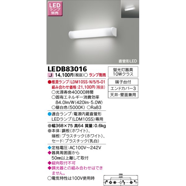 画像1: 東芝ライテック　LEDB83016　ブラケット ランプ別売 直管形LED (1)