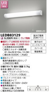 画像: 東芝ライテック　LEDB83129　キッチン 流し元灯 ランプ別売 直管形LED