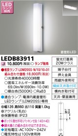 画像: 東芝ライテック　LEDB83911　アウトドア ポーチ灯 ランプ別売 直管形LED