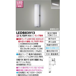 画像: 東芝ライテック　LEDB83913　アウトドア ポーチ灯 ランプ別売 直管形LED