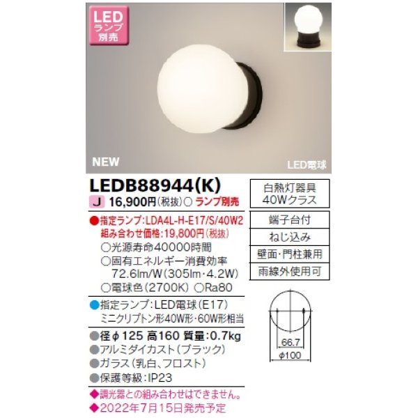 画像1: 東芝ライテック　LEDB88944(K)　アウトドア ポーチ灯 ランプ別売 LED電球 ブラック (1)