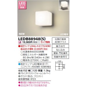 画像: 東芝ライテック　LEDB88948(S)　アウトドア ポーチ灯 ランプ別売 LED電球 ウォームシルバー