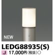 画像1: 東芝ライテック　LEDG88935(S)　アウトドア ガーデンライト 灯具 ランプ・ポール別売 LED電球 ウォームシルバー (1)