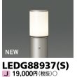 画像1: 東芝ライテック　LEDG88937(S)　アウトドア ガーデンライト 灯具 ランプ・ポール別売 LED電球 ウォームシルバー (1)