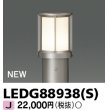画像1: 東芝ライテック　LEDG88938(S)　アウトドア ガーデンライト 灯具 ランプ・ポール別売 LED電球 ウォームシルバー (1)