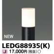 画像1: 東芝ライテック　LEDG88935(K)　アウトドア ガーデンライト 灯具 ランプ・ポール別売 LED電球 ブラック (1)