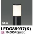 画像1: 東芝ライテック　LEDG88937(K)　アウトドア ガーデンライト 灯具 ランプ・ポール別売 LED電球 ブラック (1)