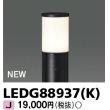 画像1: 東芝ライテック　LEDG88937(K)　アウトドア ガーデンライト 灯具 ランプ・ポール別売 LED電球 ブラック (1)