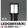 画像1: 東芝ライテック　LEDG88938(K)　アウトドア ガーデンライト 灯具 ランプ・ポール別売 LED電球 ブラック (1)