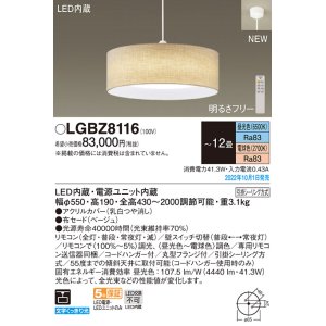 パナソニック LGBZ6116 ペンダントライト 8畳 LED(昼光色〜電球色