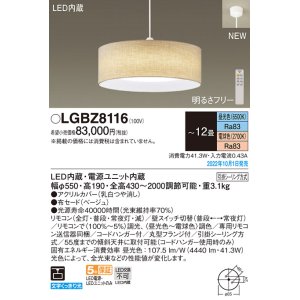 画像: パナソニック　LGBZ8116　ペンダントライト 12畳  LED(昼光色〜電球色)  天井吊下型 布セードタイプ 下面密閉 引掛シーリング方式 リモコン同梱  ベージュ