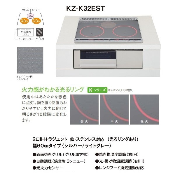 画像2: パナソニック　KZ-K32EST　IHクッキングヒーター ビルトイン 幅60cm Kシリーズ 2口IH+ラジエント トップ：シルバー (KZ-G32EST の後継品) [■] (2)