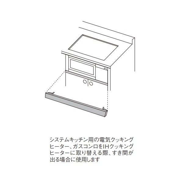 画像2: パナソニック　AD-KZ043S-25A　前パネル すき間高さ25mm用 シルバー IHクッキングヒーター用 関連部材 [■] (2)