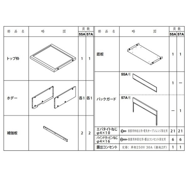 画像2: パナソニック　AD-KZ038E-57A　30A用 幅60cm用 奥行57cm 現地組み立て IHクッキングヒーター用 関連部材 [■] (2)