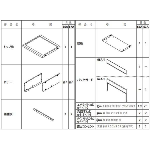 画像2: パナソニック　AD-KZ015E-55A　15A用 幅60cm用 奥行55cm 現地組み立て IHクッキングヒーター用 関連部材 [■] (2)