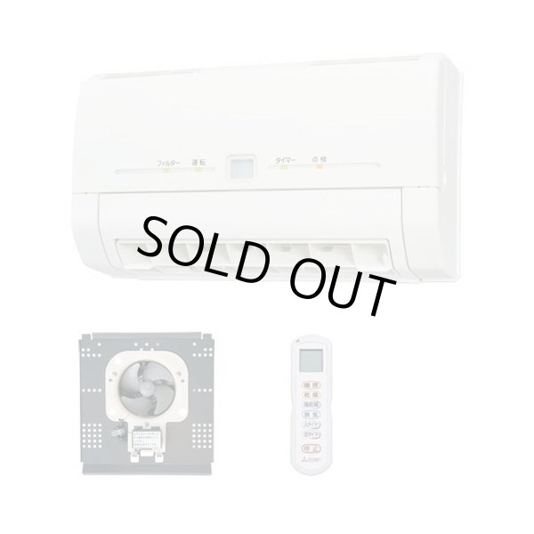 画像1: 【在庫あり】三菱　V-241BK5-RN　バス乾燥暖房換気システム 壁掛タイプ リニューアルバスカラット 温風 単相200V ワイヤレスリモコン (V-241BK-RNの後継品) [♭☆2] (1)
