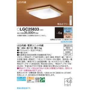 画像: パナソニック　LGC25833　シーリングライト 6畳 和風 LED(昼光色〜電球色)リモコン調光 リモコン調色 カチットF 木製