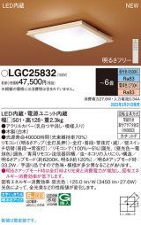 画像: パナソニック　LGC25832　シーリングライト 6畳 和風 LED(昼光色〜電球色) リモコン調光 リモコン調色 カチットF 木製