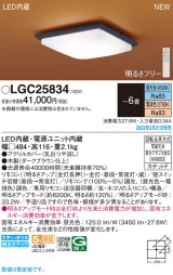 画像: パナソニック　LGC25834　シーリングライト 6畳 和風 LED(昼光色〜電球色) リモコン調光 リモコン調色 カチットF 木製