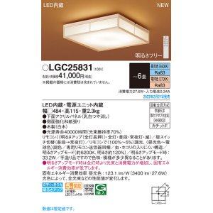 画像: パナソニック　LGC25831　シーリングライト 6畳 和風 LED(昼光色〜電球色) リモコン調光 リモコン調色 カチットF 数寄屋 パネル付型 木製