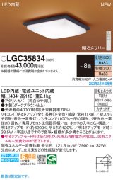 画像: パナソニック　LGC35834　シーリングライト 8畳 和風 LED(昼光色〜電球色) リモコン調光 リモコン調色 カチットF 木製