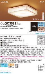 画像: パナソニック　LGC35831　シーリングライト 8畳 和風 LED(昼光色〜電球色) リモコン調光 リモコン調色 カチットF 数寄屋 パネル付型 木製