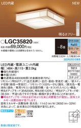 画像: パナソニック　LGC35820　シーリングライト 8畳 和風 LED(昼光色〜電球色) リモコン調光 リモコン調色 カチットF 数寄屋 木製