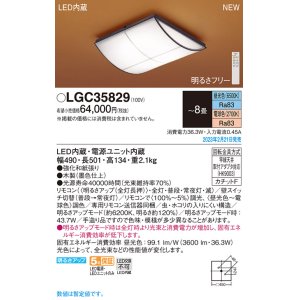 画像: パナソニック　LGC35829　シーリングライト 8畳 和風 LED(昼光色〜電球色) リモコン調光 リモコン調色 カチットF 木製