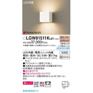 画像: パナソニック　LGW81511KLE1　エクステリア ブラケット LED(電球色) 壁直付型 美ルック 拡散タイプ HomeArchi 防雨型 ホワイトレザーサテン