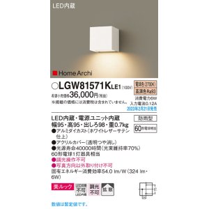 画像: パナソニック　LGW81571KLE1　エクステリア ブラケット LED(電球色) 壁直付型 美ルック 拡散タイプ HomeArchi 防雨型 ホワイトレザーサテン
