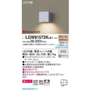 画像: パナソニック　LGW81572KLE1　エクステリア ブラケット LED(電球色) 壁直付型 美ルック 拡散タイプ HomeArchi 防雨型 シルバーメタリックレザーサテン