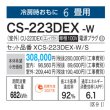 画像3: パナソニック　CS-223DEX-W　エアコン 6畳 ルームエアコン EXシリーズ ナノイーX 単相100V 6畳程度 クリスタルホワイト (CS-222DEX-Wの後継品) [△] (3)