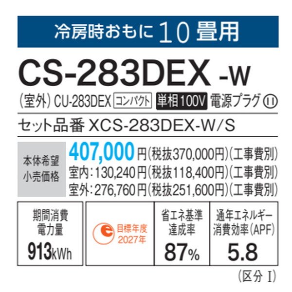 画像3: パナソニック　CS-283DEX-W　エアコン 10畳 ルームエアコン EXシリーズ ナノイーX 単相100V 10畳程度 クリスタルホワイト (CS-282DEX-Wの後継品) [△] (3)