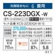 画像3: パナソニック　CS-223DGX-W　エアコン 6畳 ルームエアコン GXシリーズ ナノイーX 単相100V 6畳程度 クリスタルホワイト (CS-222DGX-Wの後継品) [△] (3)