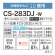 画像3: パナソニック　CS-283DJ-W　エアコン 10畳 ルームエアコン Jシリーズ ナノイーX 単相100V 10畳程度 クリスタルホワイト (CS-282DJ-Wの後継品) [△] (3)