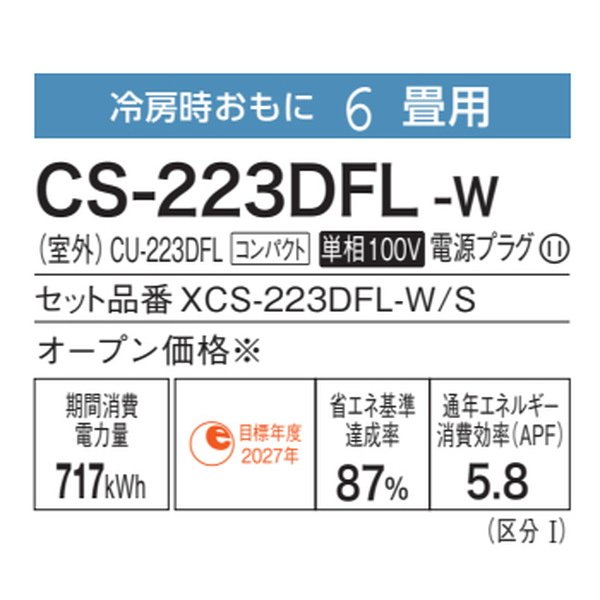 画像3: パナソニック　CS-223DFL-W　エアコン 6畳 ルームエアコン Fシリーズ 単相100V 6畳程度 クリスタルホワイト (CS-222DFL-Wの後継品) [△] (3)