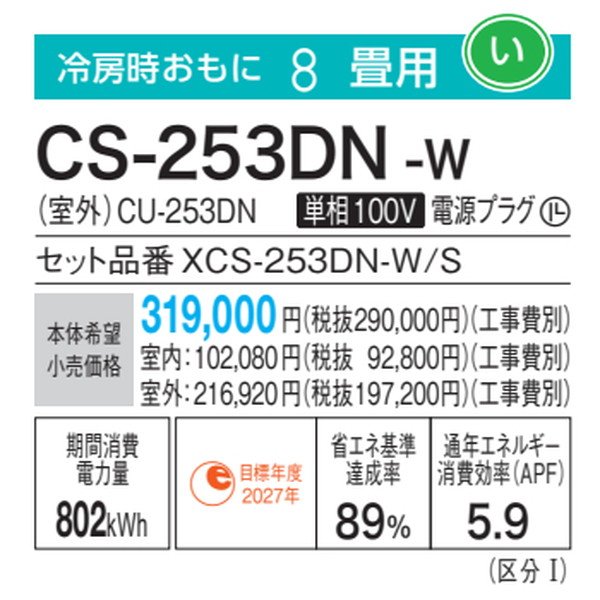 画像3: パナソニック　CS-253DN-W　エアコン 8畳 ルームエアコン Nシリーズ ナノイーX 単相100V 8畳程度 クリスタルホワイト∀ (3)