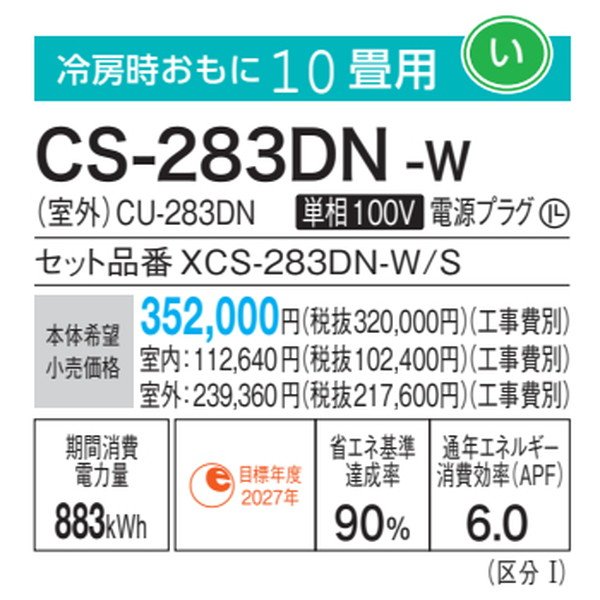画像3: パナソニック　CS-283DN-W　エアコン 10畳 ルームエアコン Nシリーズ ナノイーX 単相100V 10畳程度 クリスタルホワイト∀ (3)