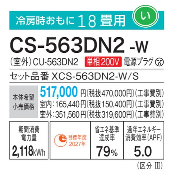 画像3: パナソニック　CS-563DN2-W　エアコン 18畳 ルームエアコン Nシリーズ ナノイーX 単相200V 18畳程度 クリスタルホワイト∀ (3)