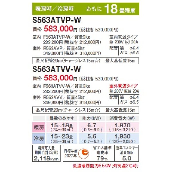 画像3: ダイキン　S563ATVP-W　エアコン 18畳 ルームエアコン VXシリーズ 単相200V 20A 18畳程度 ホワイト (S56ZTVXP-Wの後継品) [♭♪] (3)