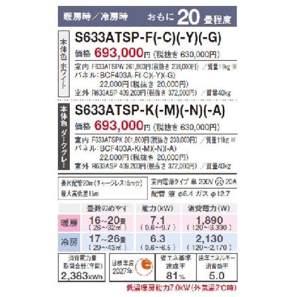 画像3: ダイキン　S633ATSP-C　エアコン 20畳 ルームエアコン SXシリーズ risora 単相200V 20A 20畳程度 ナチュラルウッド (S63ZTSXP-Cの後継品) [♪▲] (3)